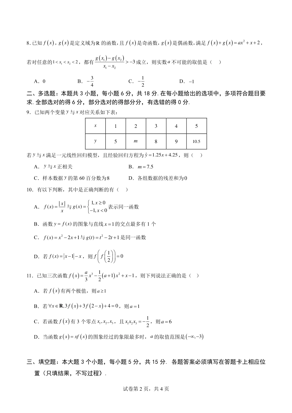 数学(二)+答案【全国Top50强校】重庆市南开中学高2027级高三（上）暑假练习（一）-(四).pdf_第2页