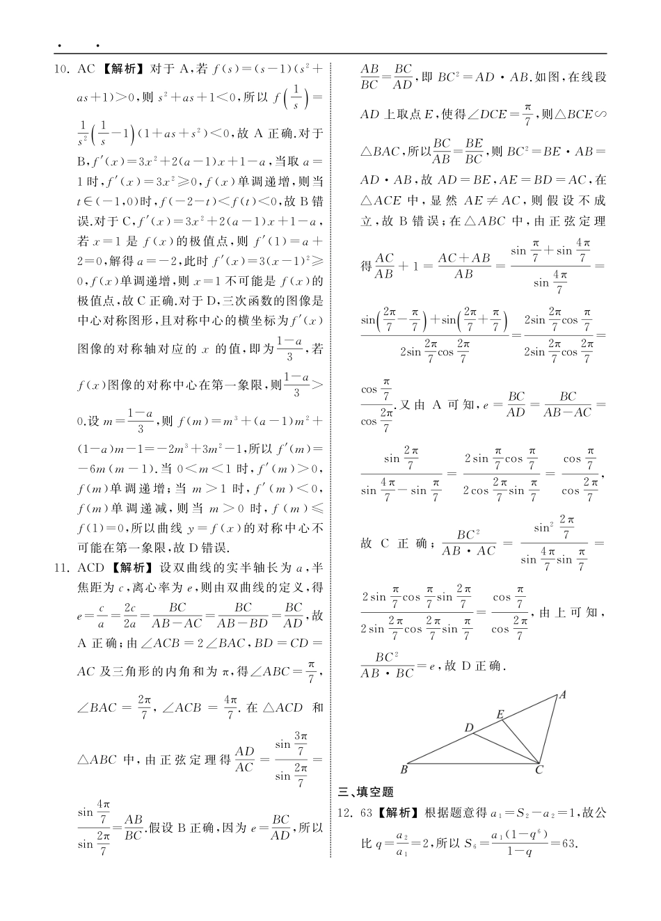 数学(高清版)山东齐鲁名校2026年9月高三年级学业质量检测(9.2-9.3).pdf_第2页
