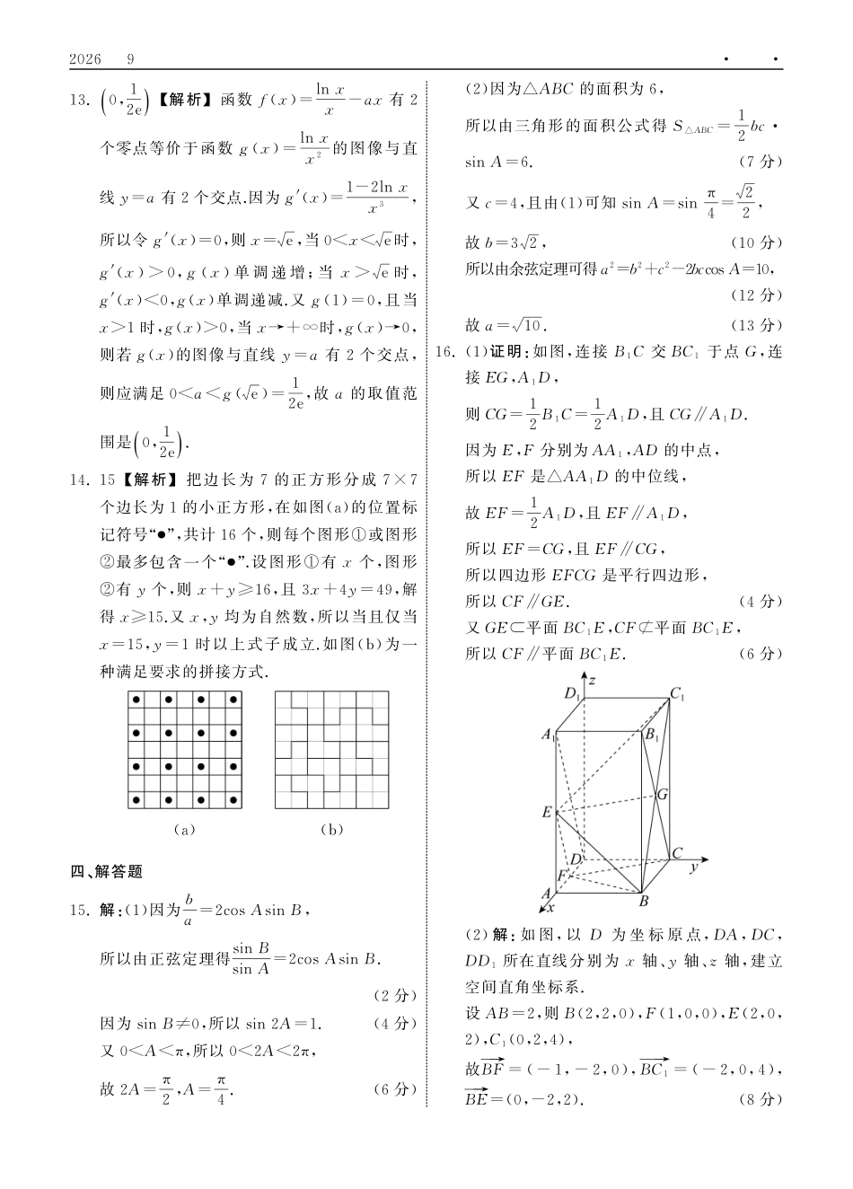 数学(高清版)山东齐鲁名校2026年9月高三年级学业质量检测(9.2-9.3).pdf_第3页