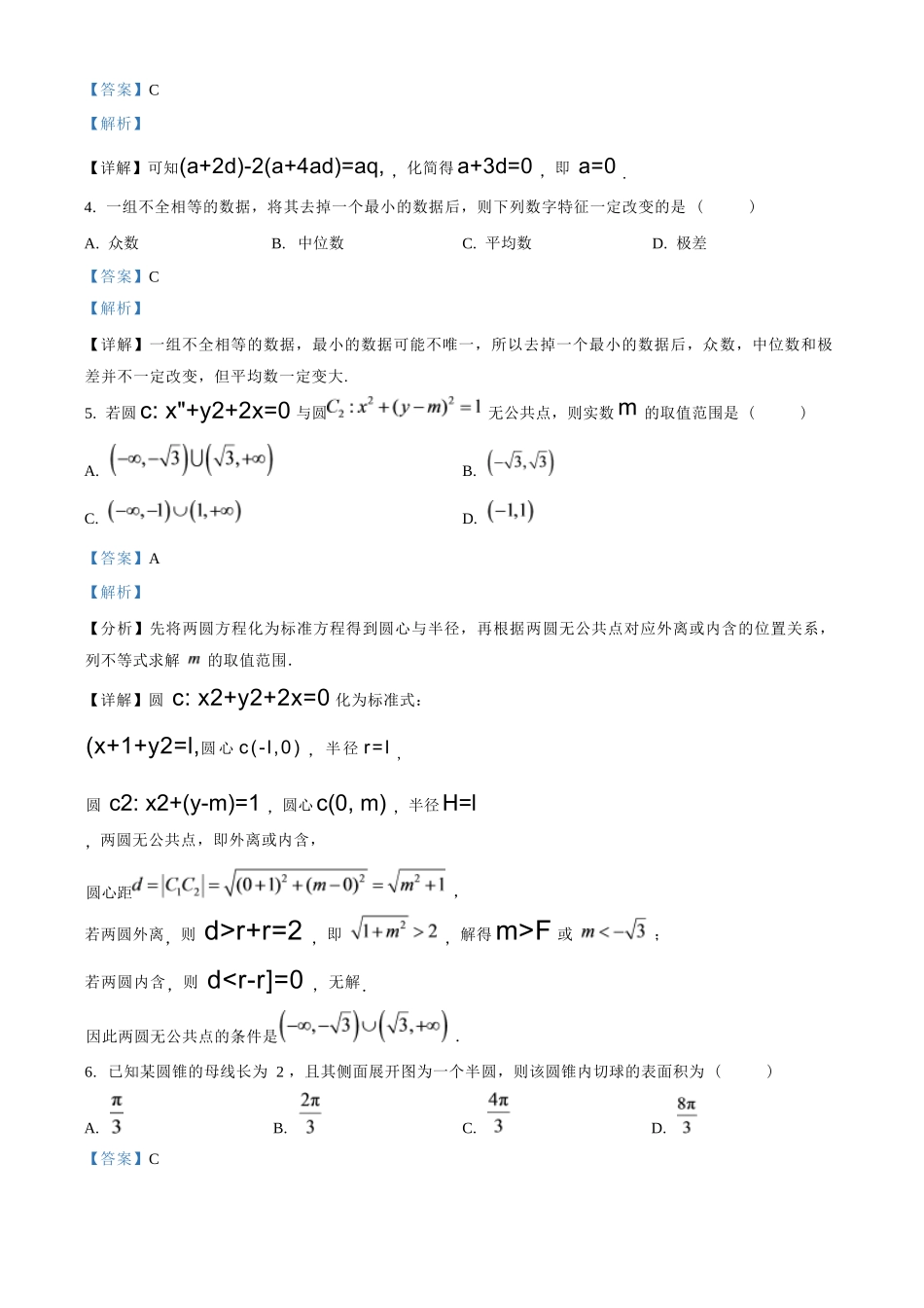 数学(解析版)【福建双百强校联考】福建厦门一中、泉州五中2026年8月2027届高三年级上开学联考(8.27-8.29).docx_第2页