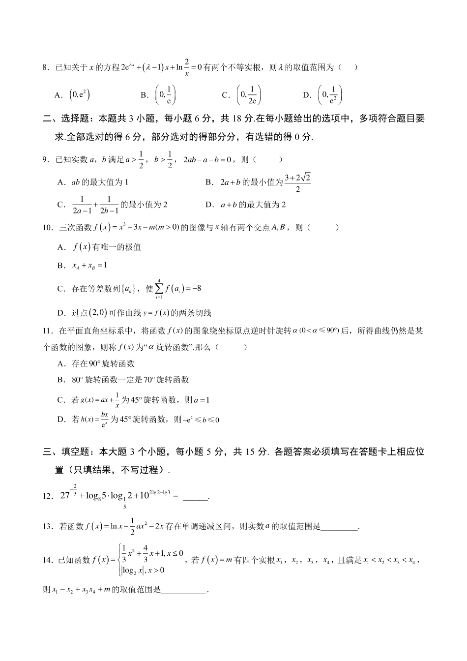 数学(三)+答案【全国Top50强校】重庆市南开中学高2027级高三（上）暑假练习（一）-(四).pdf_第2页