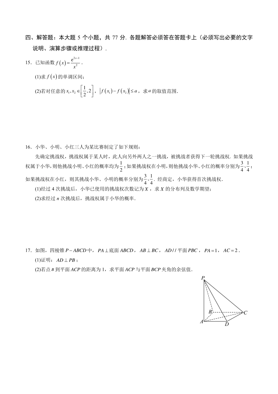 数学(三)+答案【全国Top50强校】重庆市南开中学高2027级高三（上）暑假练习（一）-(四).pdf_第3页