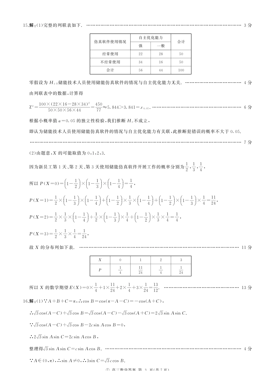 数学(上标B)答案四川百师联盟2027届高三年级9月开学联考（9.2-9.3).pdf_第3页