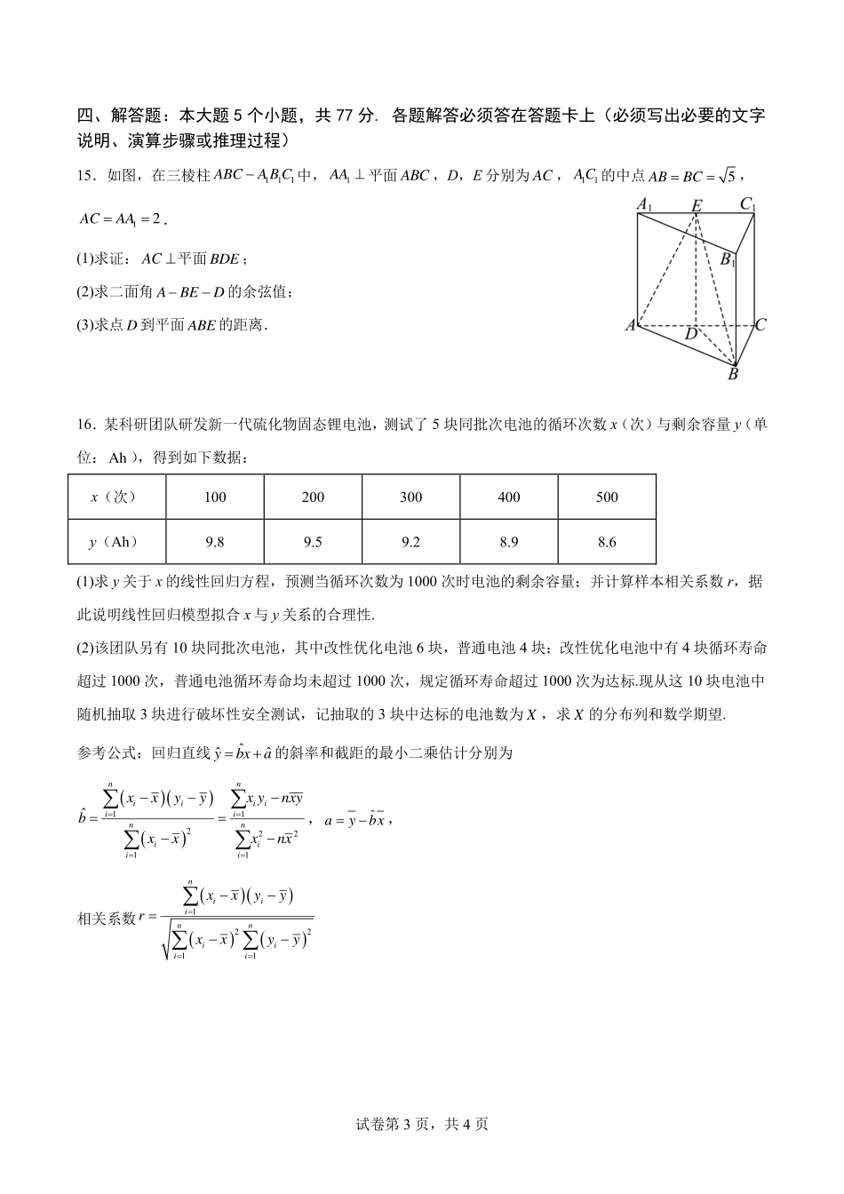 数学(四)+答案【全国Top50强校】重庆市南开中学高2027级高三(上)暑假练习(一)-(四).pdf_第3页