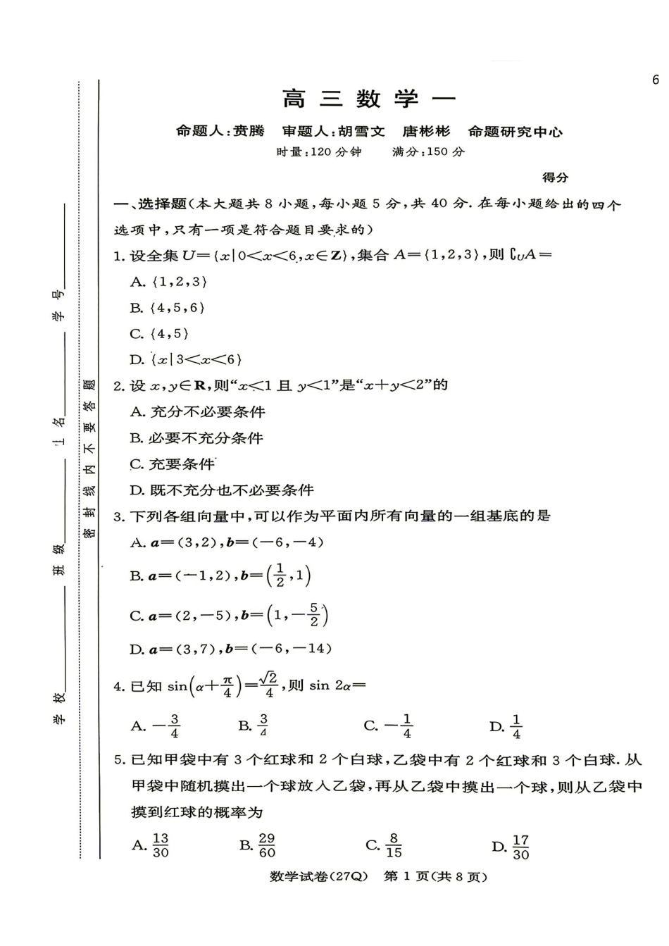 数学(下标27Q1)【全国Top50强校】湖南长沙市第一中学校2027届高三年级月考卷(一)(下标27Q1)(8.30-8.31).pdf_第1页