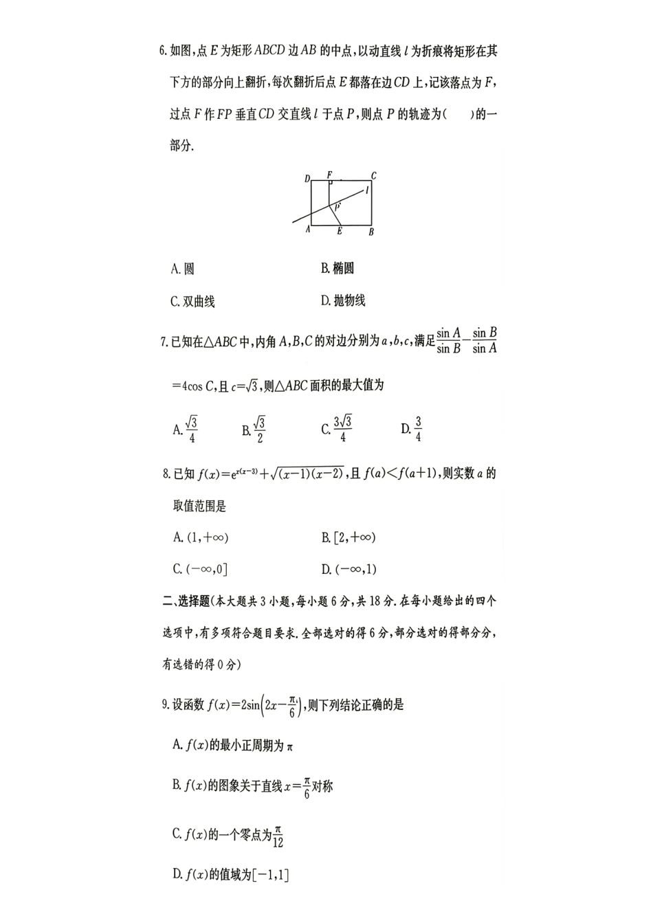 数学(下标27Q1)【全国Top50强校】湖南长沙市第一中学校2027届高三年级月考卷(一)(下标27Q1)(8.30-8.31).pdf_第2页