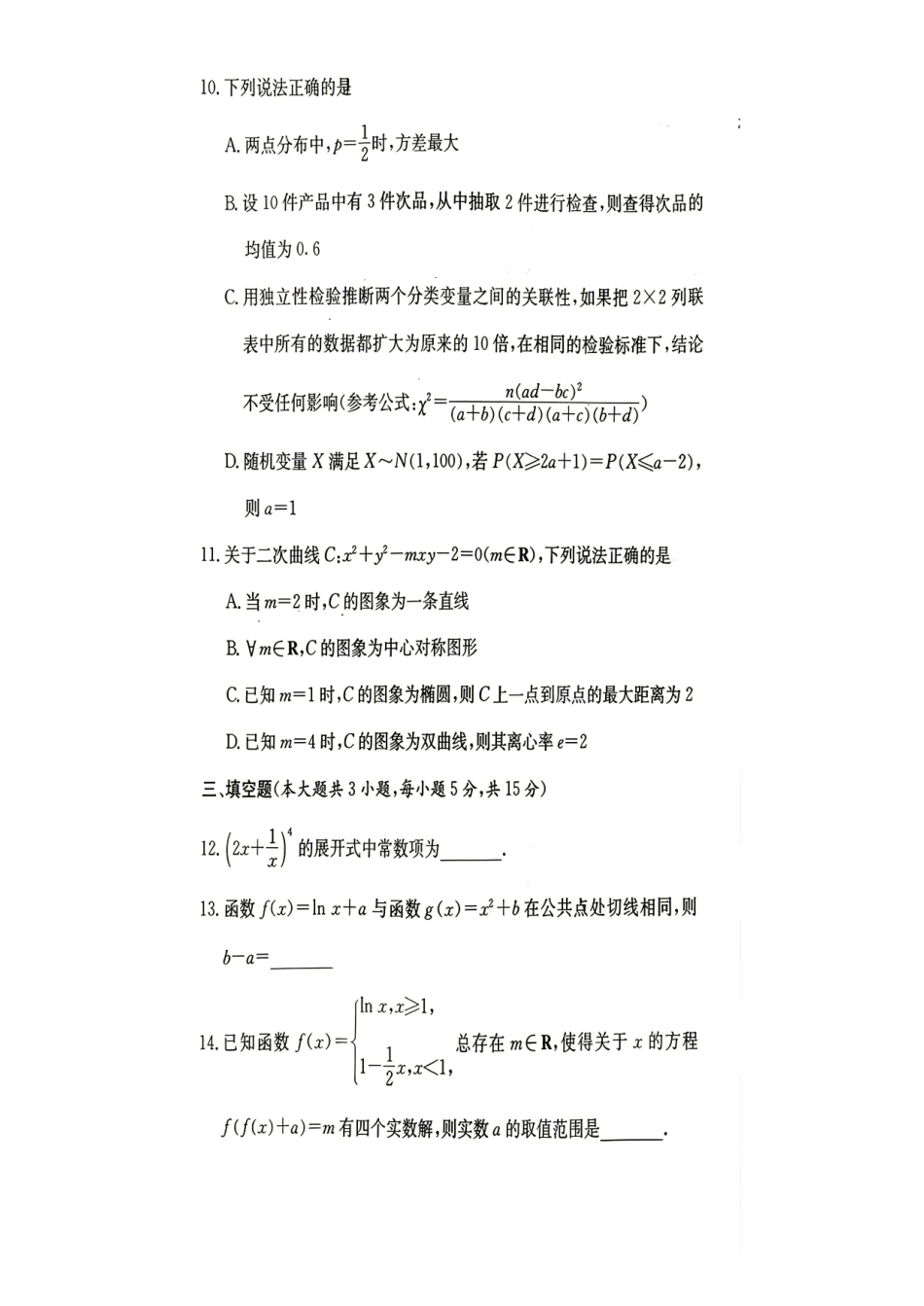 数学(下标27Q1)【全国Top50强校】湖南长沙市第一中学校2027届高三年级月考卷(一)(下标27Q1)(8.30-8.31).pdf_第3页