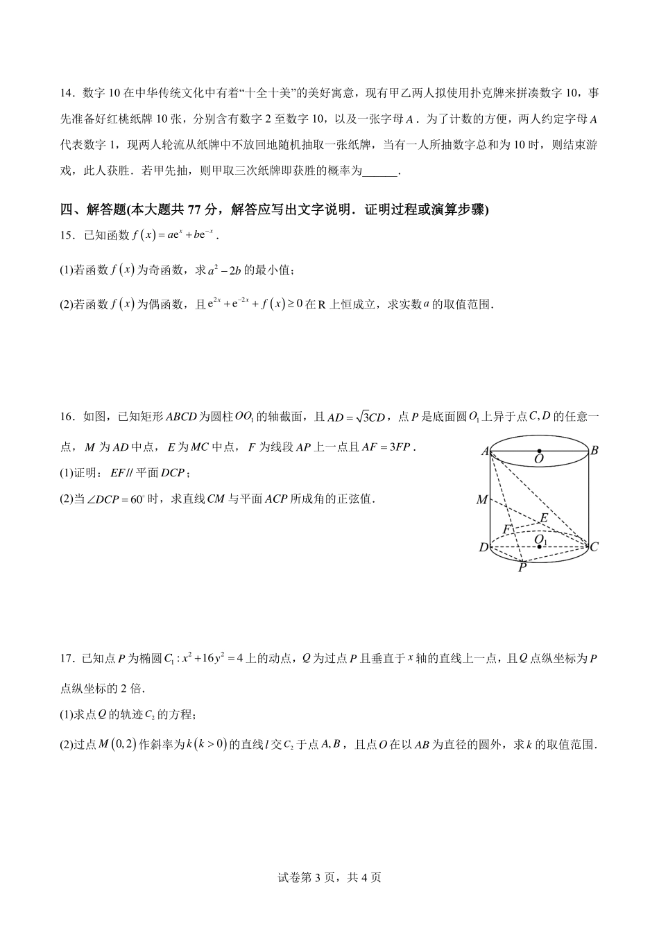 数学(一)+答案【全国Top50强校】重庆市南开中学高2027级高三（上）暑假练习（一）-(四).pdf_第3页