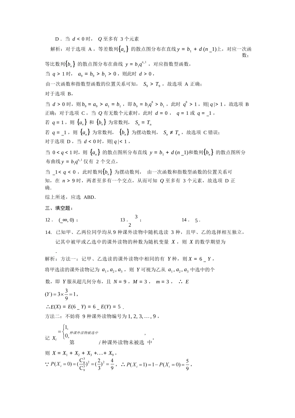 数学【福建双百强校联考】福建厦门一中、泉州五中2026年8月2027届高三年级上开学联考(8.27-8.29).docx_第2页