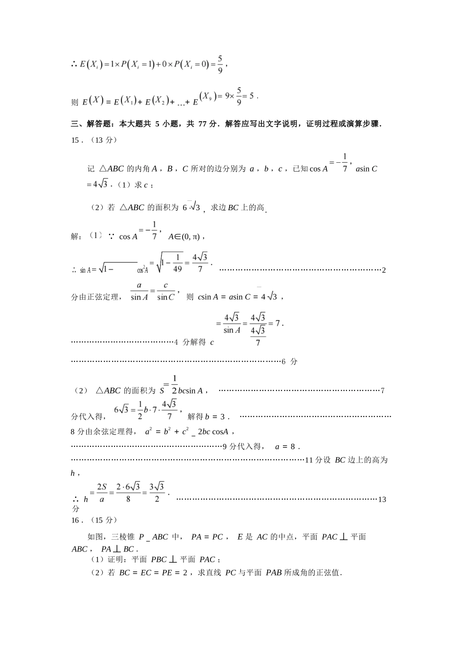 数学【福建双百强校联考】福建厦门一中、泉州五中2026年8月2027届高三年级上开学联考(8.27-8.29).docx_第3页