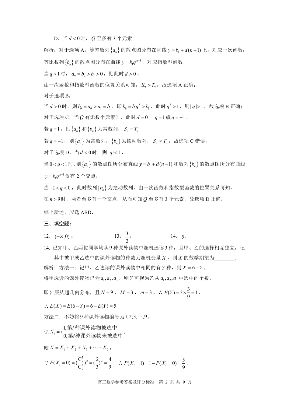数学【福建双百强校联考】福建厦门一中、泉州五中2026年8月2027届高三年级上开学联考(8.27-8.29).pdf_第2页