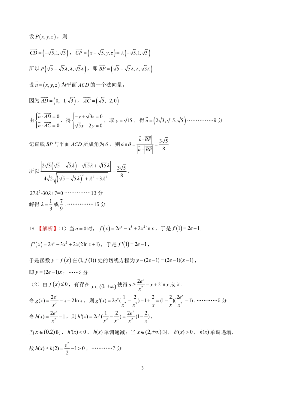 数学【难度拉爆】浙江G12名校协作体2027届高三年级9月返校联考(9.1-9.2)(1).pdf_第3页