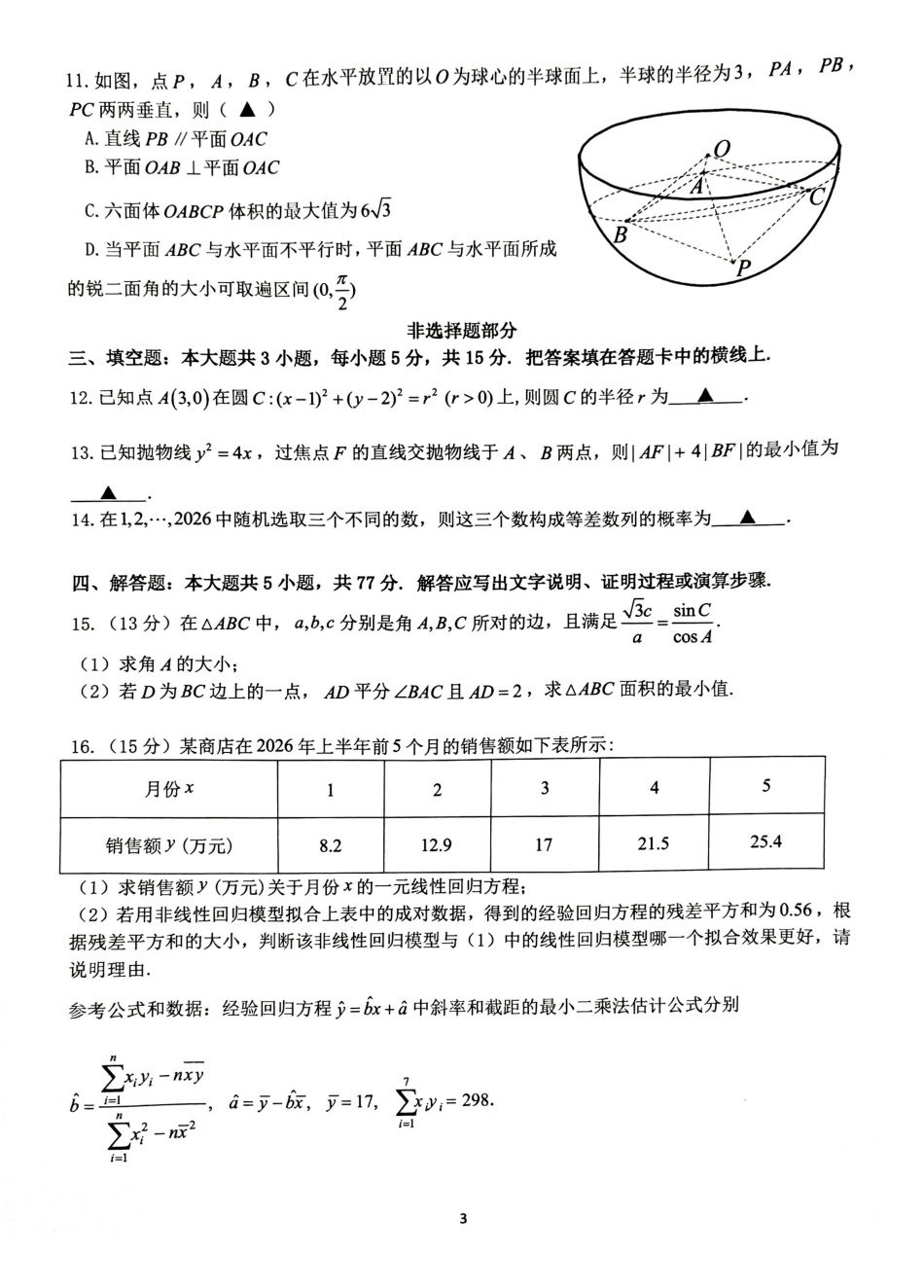数学【难度拉爆】浙江G12名校协作体2027届高三年级9月返校联考(9.1-9.2).pdf_第3页