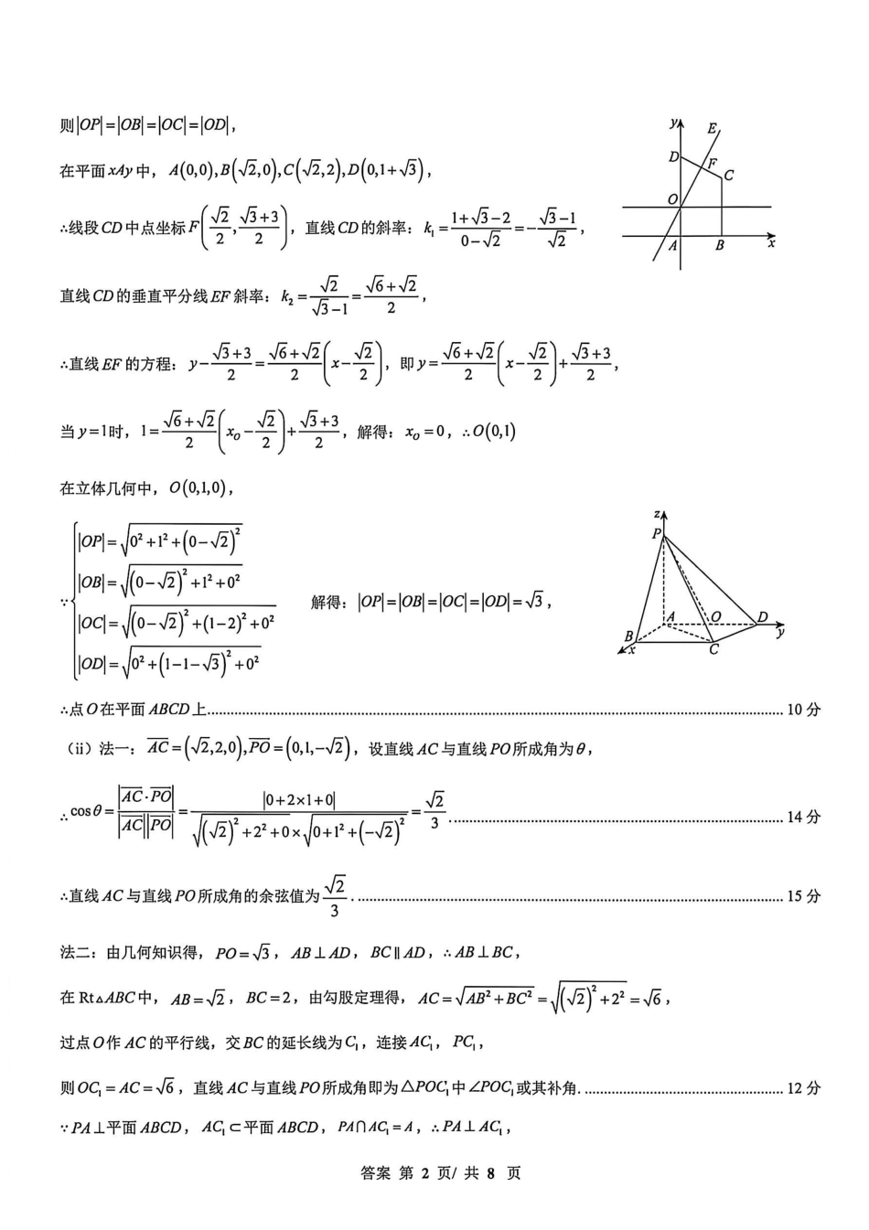 数学【全国Top25强校】山东实验中学2026-2027学年第一学期高三年级开学调研测验(8.29-8.30)(1).pdf_第2页