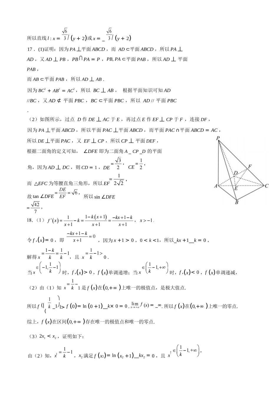 数学【全国Top30强校】山西大学附中2026～2027学年第一学期高三8月模块诊断（总第一次）(8.6-8.7)(1).docx_第2页