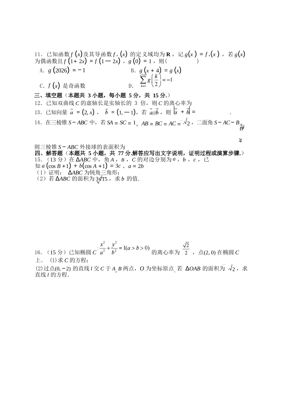 数学【全国Top30强校】山西大学附中2026~2027学年第一学期高三8月模块诊断(总第一次)(8.6-8.7).docx_第2页