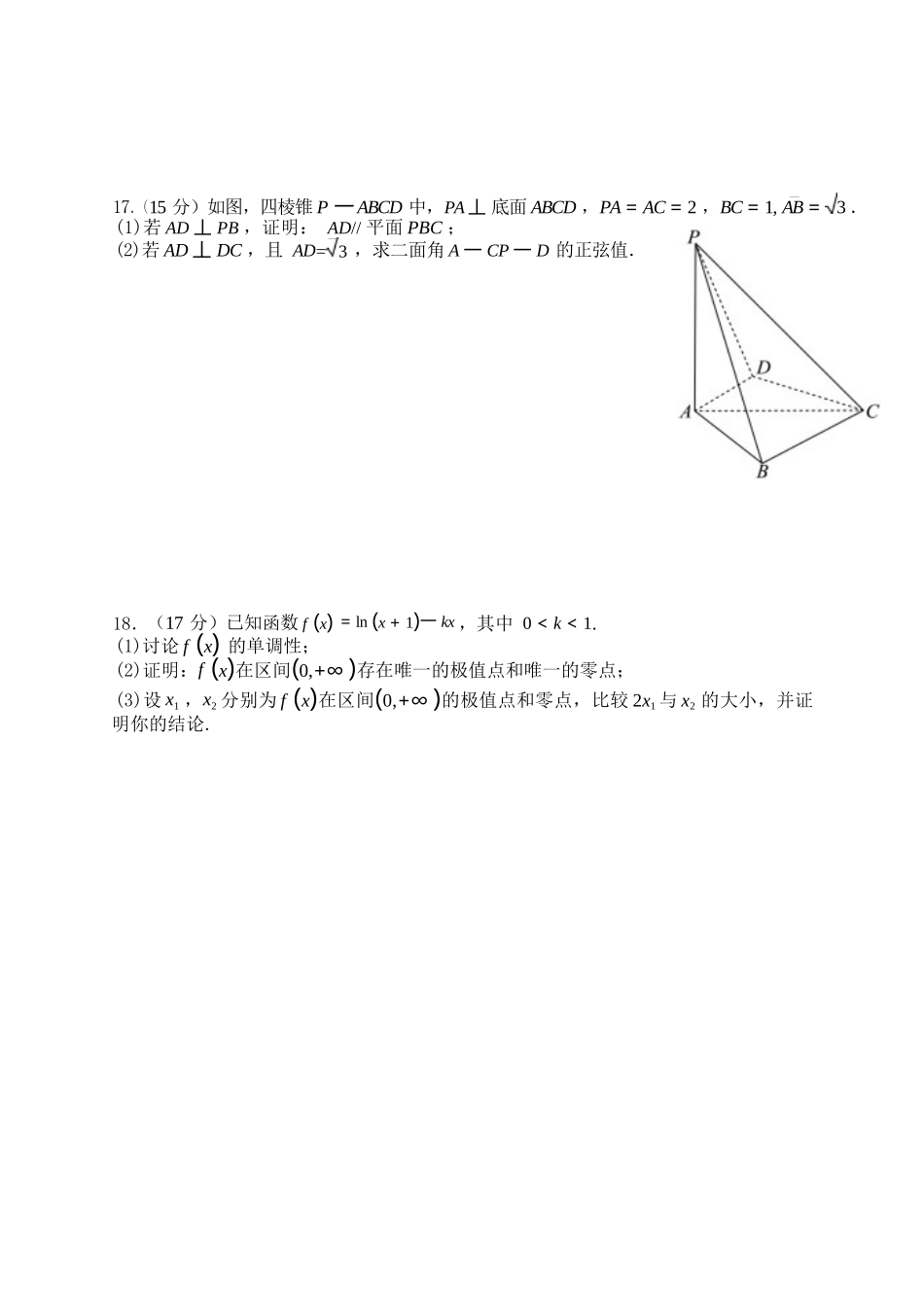 数学【全国Top30强校】山西大学附中2026~2027学年第一学期高三8月模块诊断(总第一次)(8.6-8.7).docx_第3页