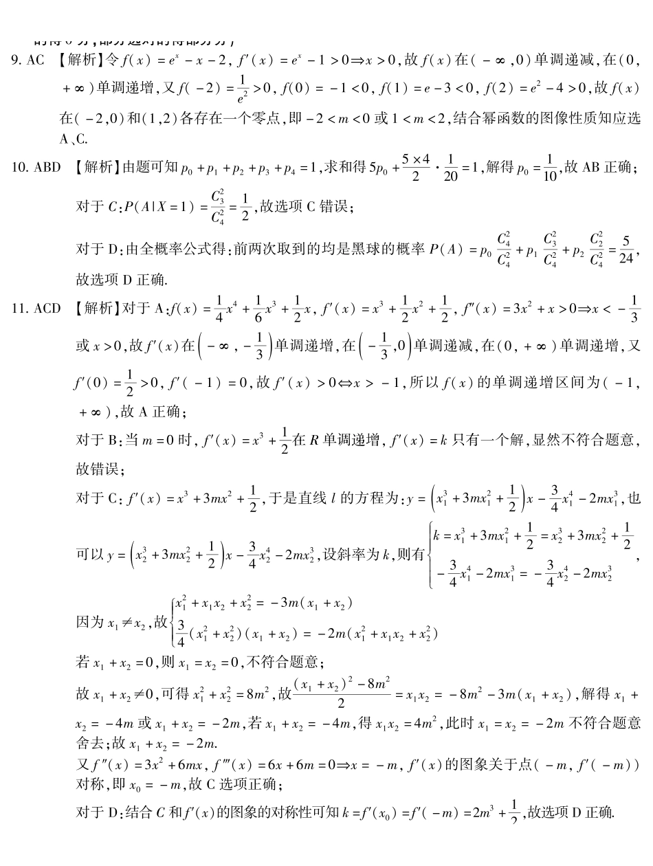 数学【全国Top50强校】重庆市南开中学高2027届高三年级8月质量检测暨开学考(8.31-9.1)(1).pdf_第2页