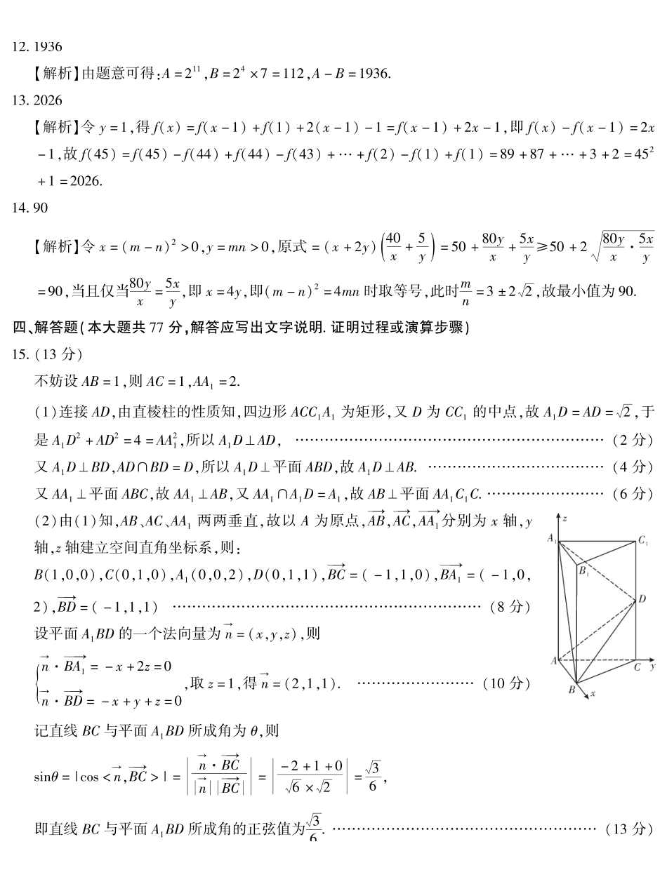 数学【全国Top50强校】重庆市南开中学高2027届高三年级8月质量检测暨开学考(8.31-9.1)(1).pdf_第3页