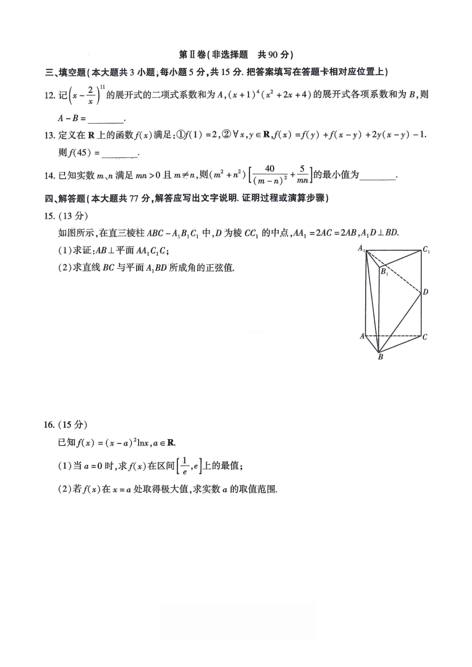 数学【全国Top50强校】重庆市南开中学高2027届高三年级8月质量检测暨开学考(8.31-9.1).pdf_第3页