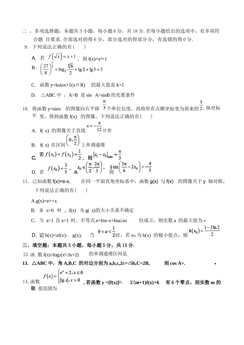数学【全国Top50强校】重庆市西南大学附中高2027届高三9月月考(9.2-9.3).docx_第3页