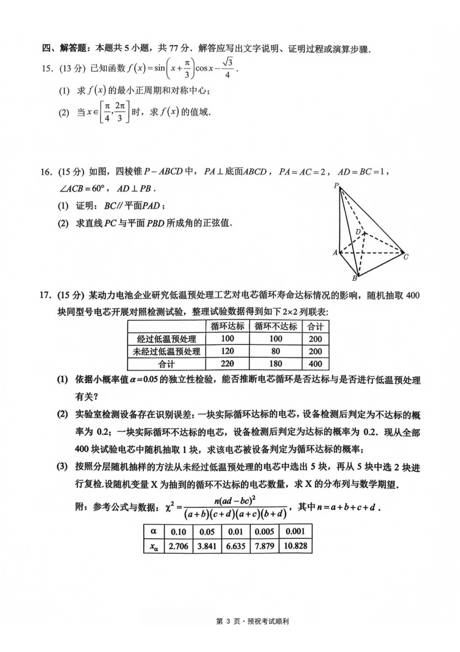 数学【全国Top50强校】重庆市西南大学附中高2027届高三9月月考(9.2-9.3).pdf_第3页