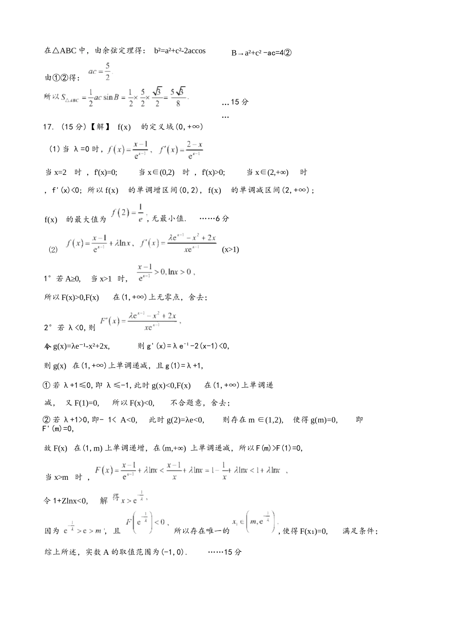 数学【全国百强校】福建福州一中2027届高三年级第一学期第一次质量检测(一模)(8.26-8.27)(1).docx_第2页