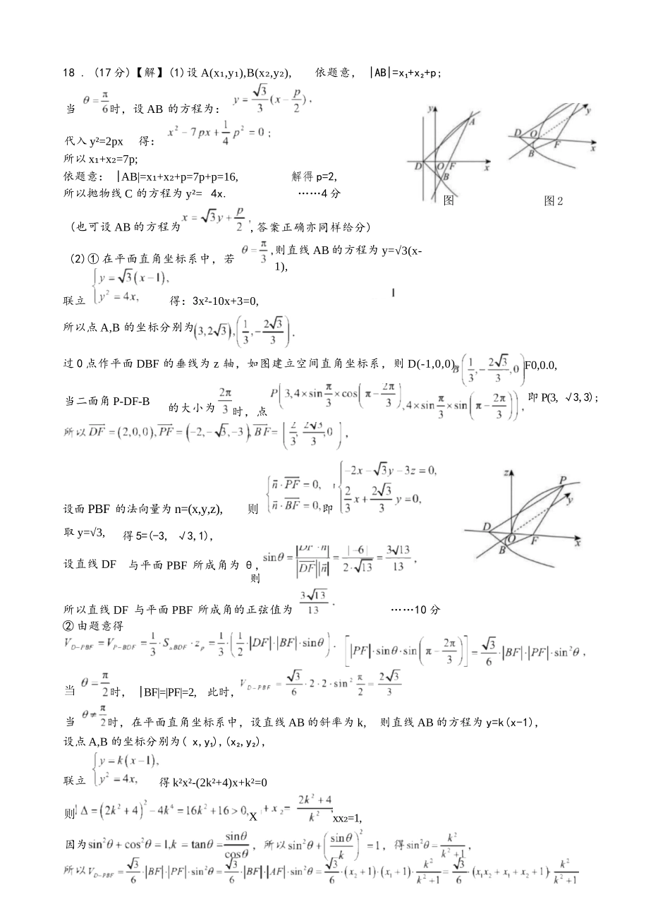 数学【全国百强校】福建福州一中2027届高三年级第一学期第一次质量检测(一模)(8.26-8.27)(1).docx_第3页