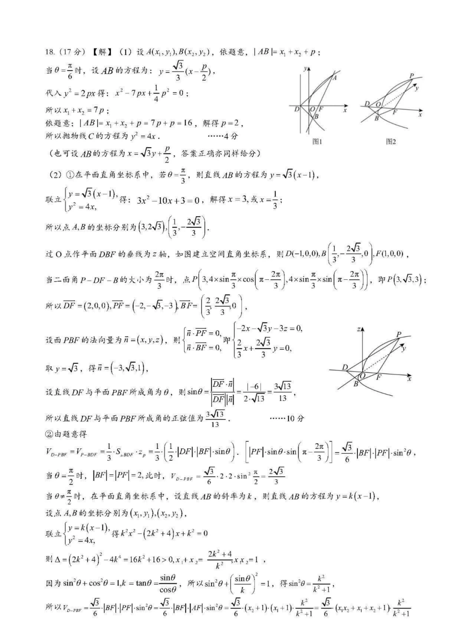 数学【全国百强校】福建福州一中2027届高三年级第一学期第一次质量检测(一模)(8.26-8.27)(1).pdf_第3页