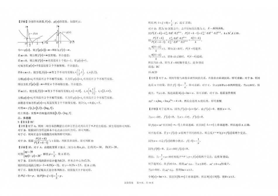 数学【全国百强校】宁夏回族自治区银川一中2027届高三年级上学期第一次月考(8.29-8.30)(1).pdf_第2页