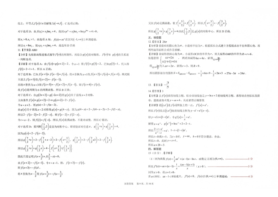 数学【全国百强校】宁夏回族自治区银川一中2027届高三年级上学期第一次月考(8.29-8.30)(1).pdf_第3页