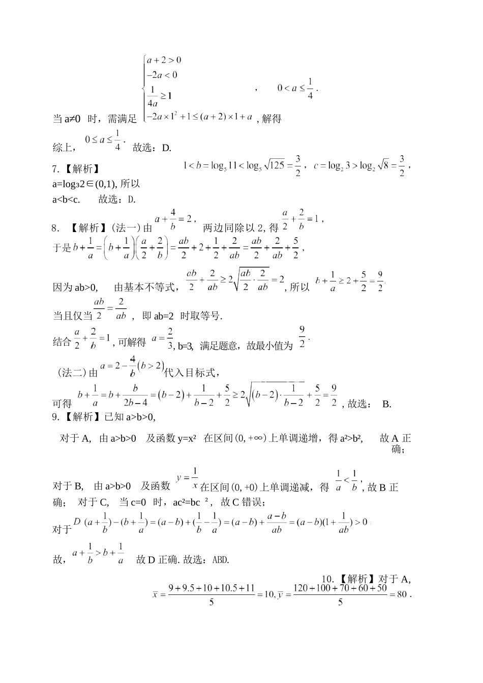 数学【全国百强校】重庆市重庆八中高2027届高三年级(上)入学测试(8.28-8.29)(1).docx_第3页