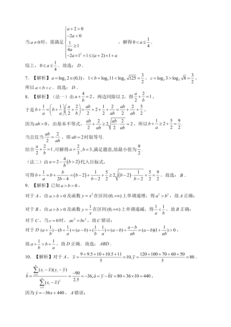 数学【全国百强校】重庆市重庆八中高2027届高三年级(上)入学测试(8.28-8.29)(1).pdf_第2页
