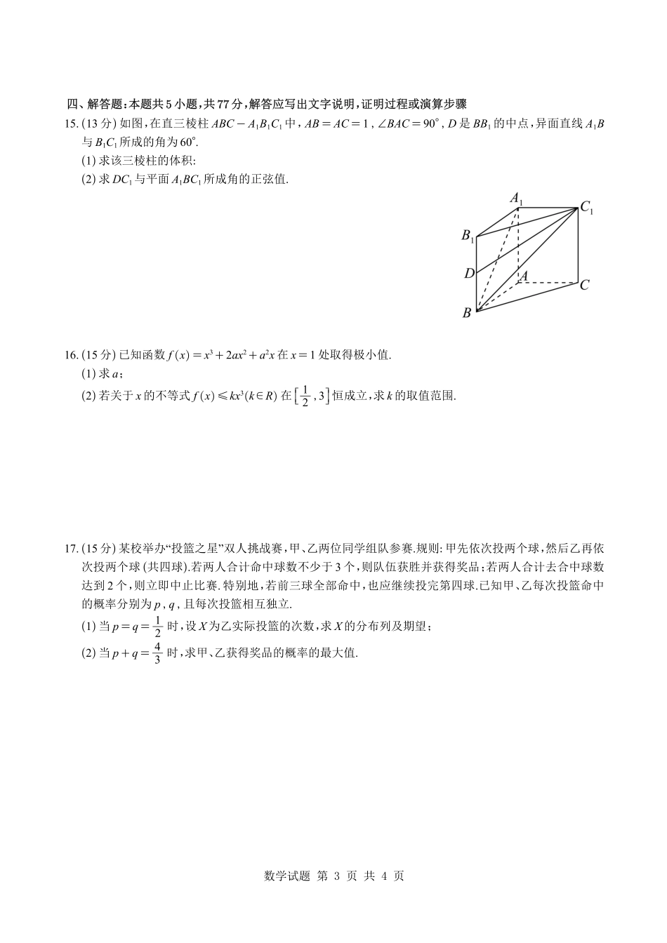 数学【全国百强校】重庆市重庆八中高2027届高三年级(上)入学测试(8.28-8.29).pdf_第3页