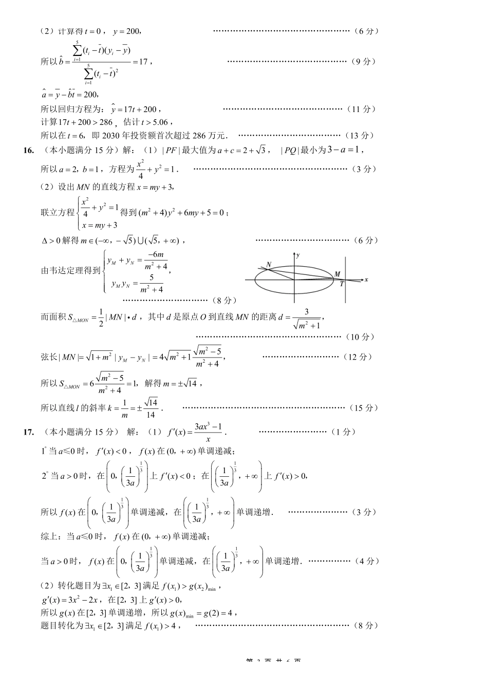 数学【全国百强校】重庆市重庆第一中学校高2027届高三年级8月开学考试（8.29-8.30）(1).pdf_第3页