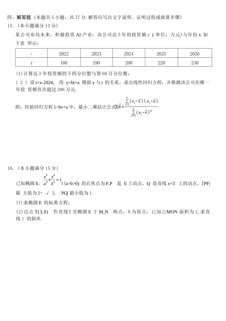 数学【全国百强校】重庆市重庆第一中学校高2027届高三年级8月开学考试(8.29-8.30).docx_第3页