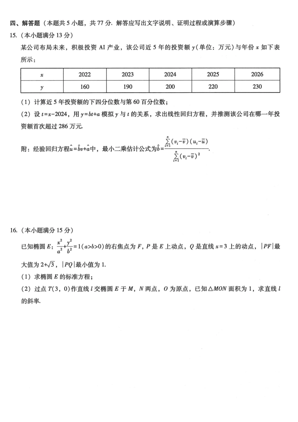 数学【全国百强校】重庆市重庆第一中学校高2027届高三年级8月开学考试（8.29-8.30）.pdf_第3页