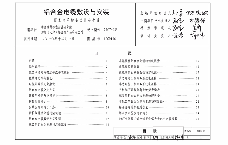 10CD106铝合金电缆敷设与安装.pdf_第1页