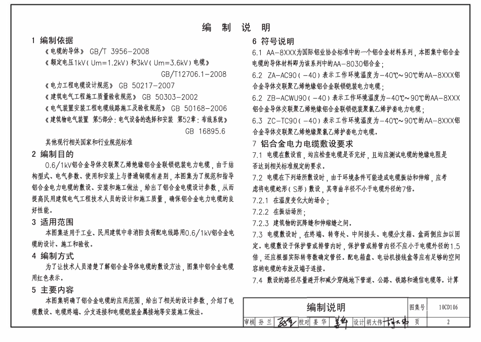 10CD106铝合金电缆敷设与安装.pdf_第2页