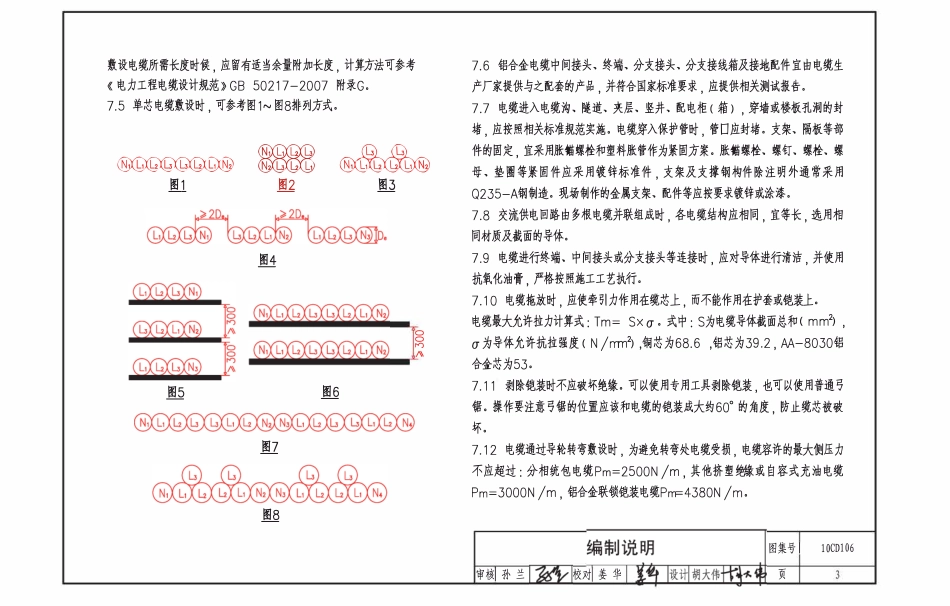 10CD106铝合金电缆敷设与安装.pdf_第3页