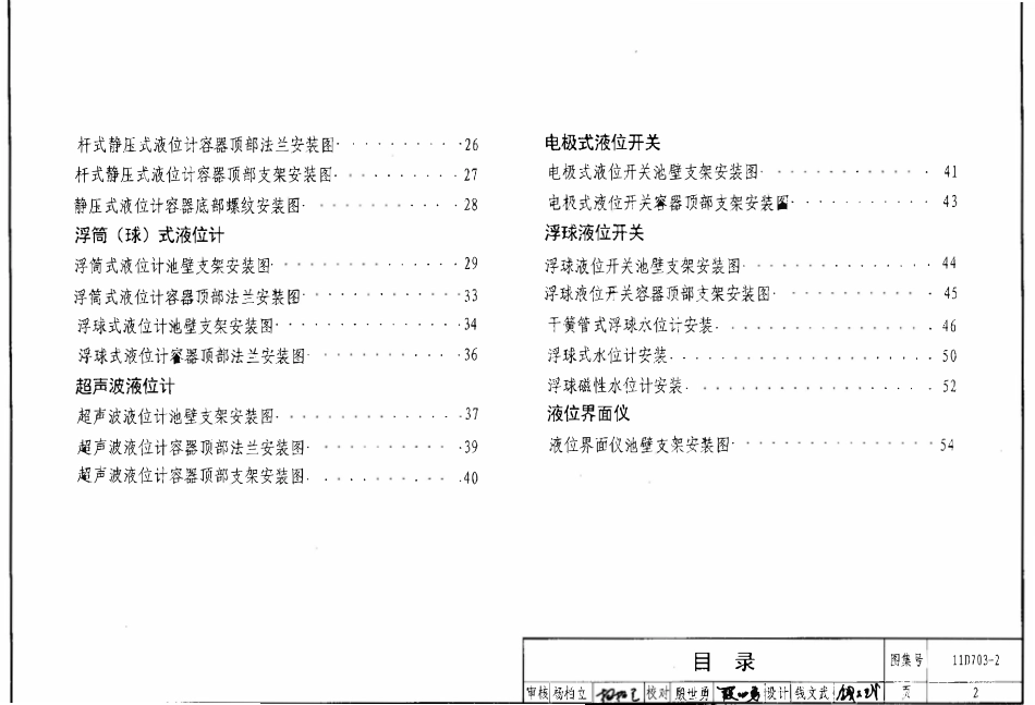 11D703-2液位测量装置安装.pdf_第3页
