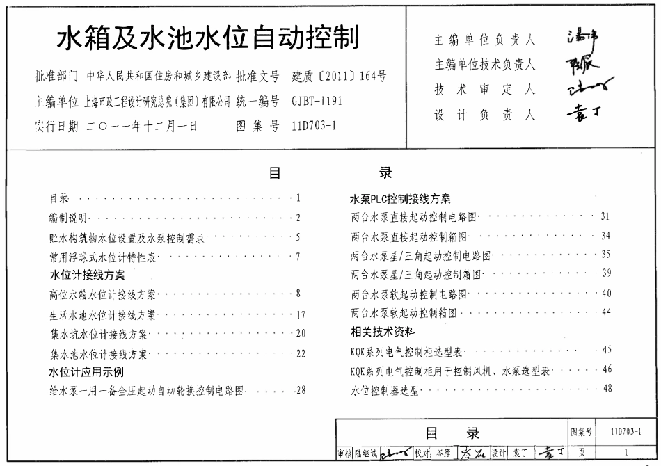 11D703-1水箱及水池水位自动控制.pdf_第2页