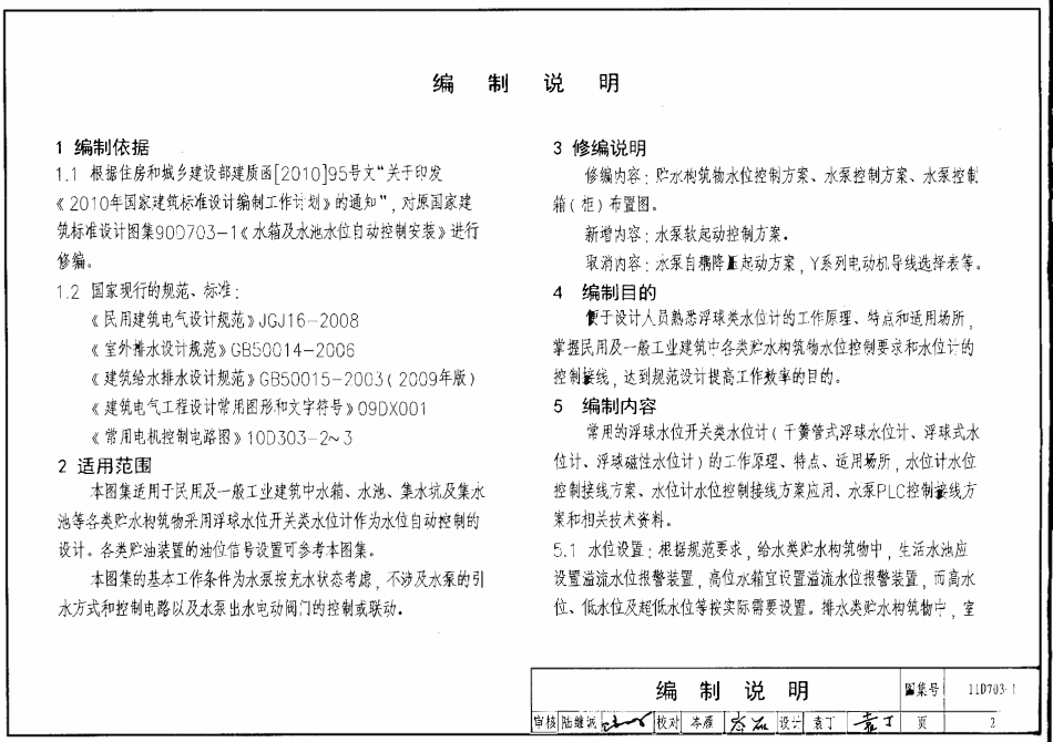 11D703-1水箱及水池水位自动控制.pdf_第3页