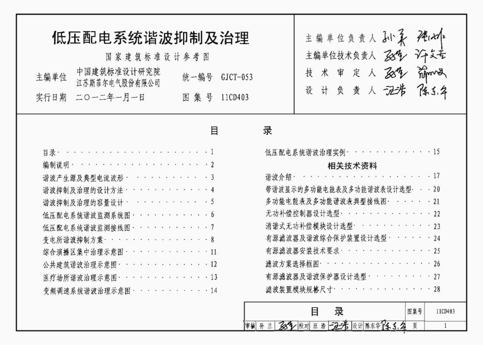11CD403 低压配电系统谐波抑制及治理（OCR).pdf_第3页