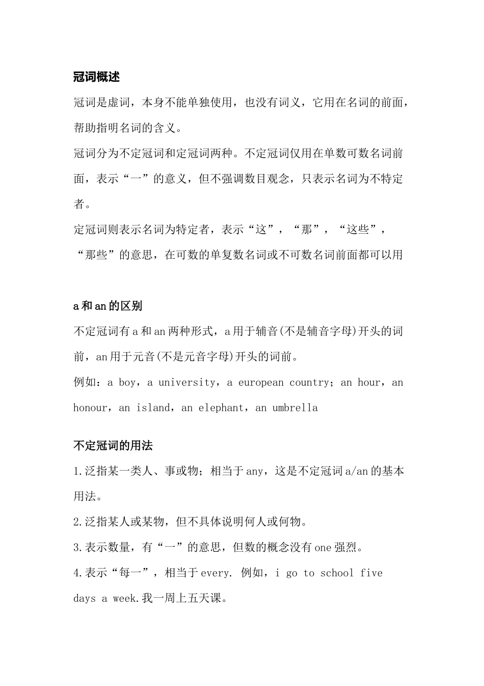 小学英语“冠词”用法整理（附练习）.docx_第1页