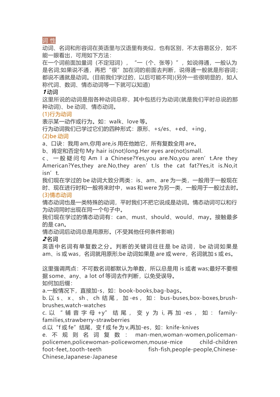 小学英语1-6年级必备基础语法要点.docx_第1页