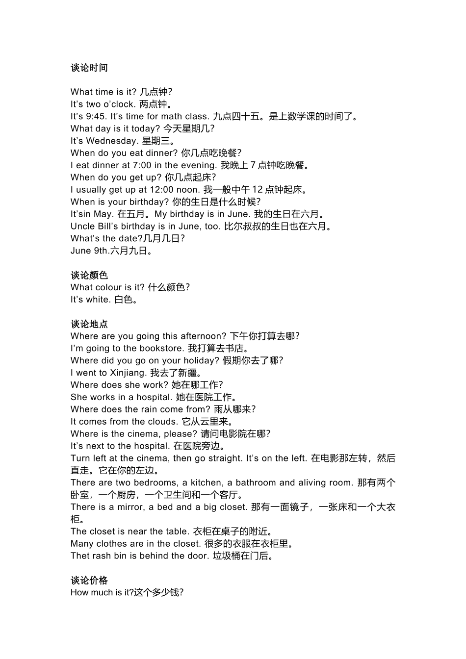 小学英语1-6年级必背的疑问句总结.docx_第2页