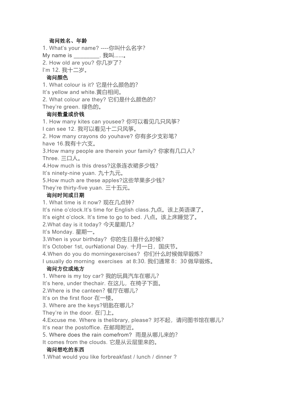 小学英语1-6年级高频句型汇总.docx_第1页
