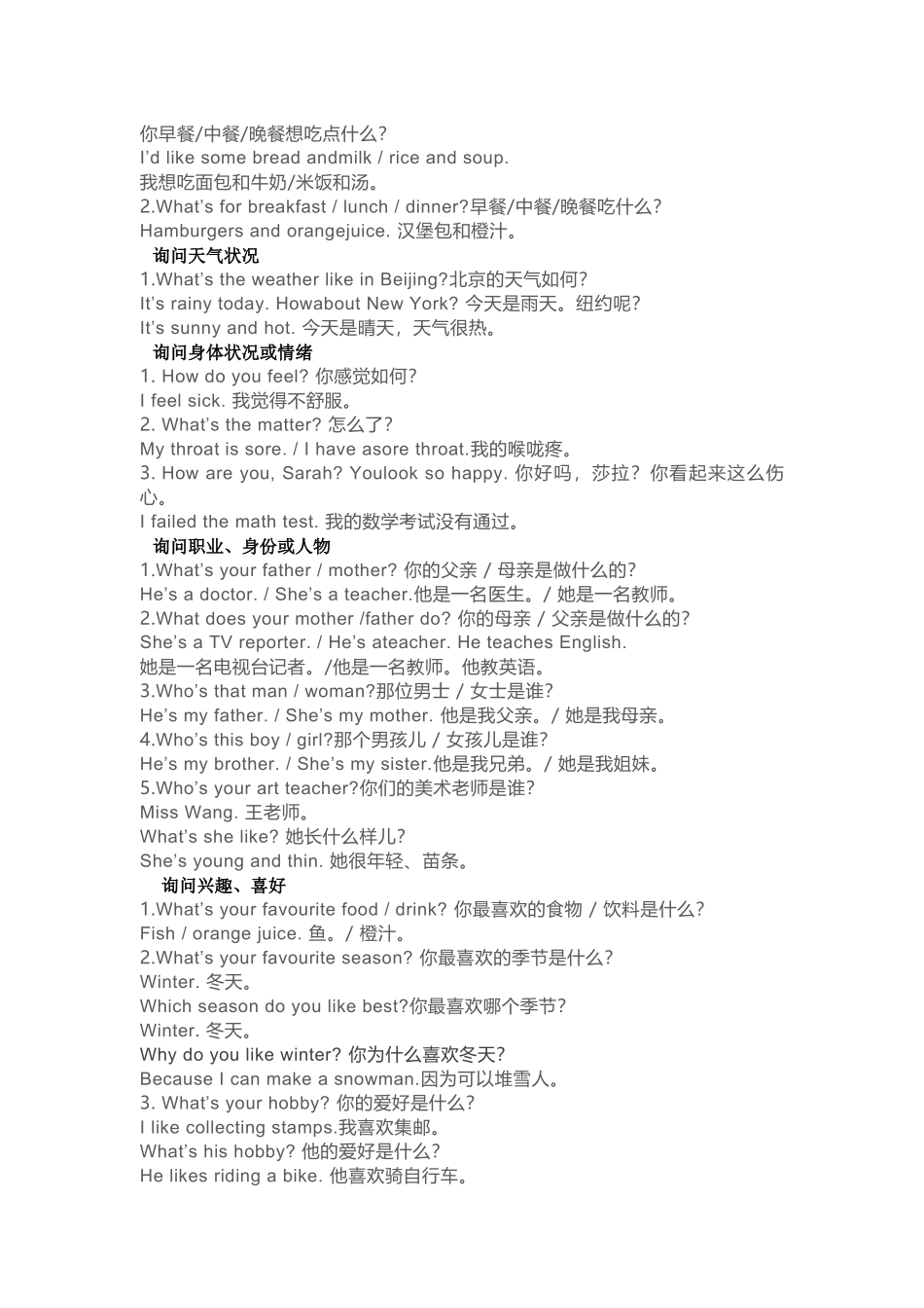 小学英语1-6年级高频句型汇总.docx_第2页