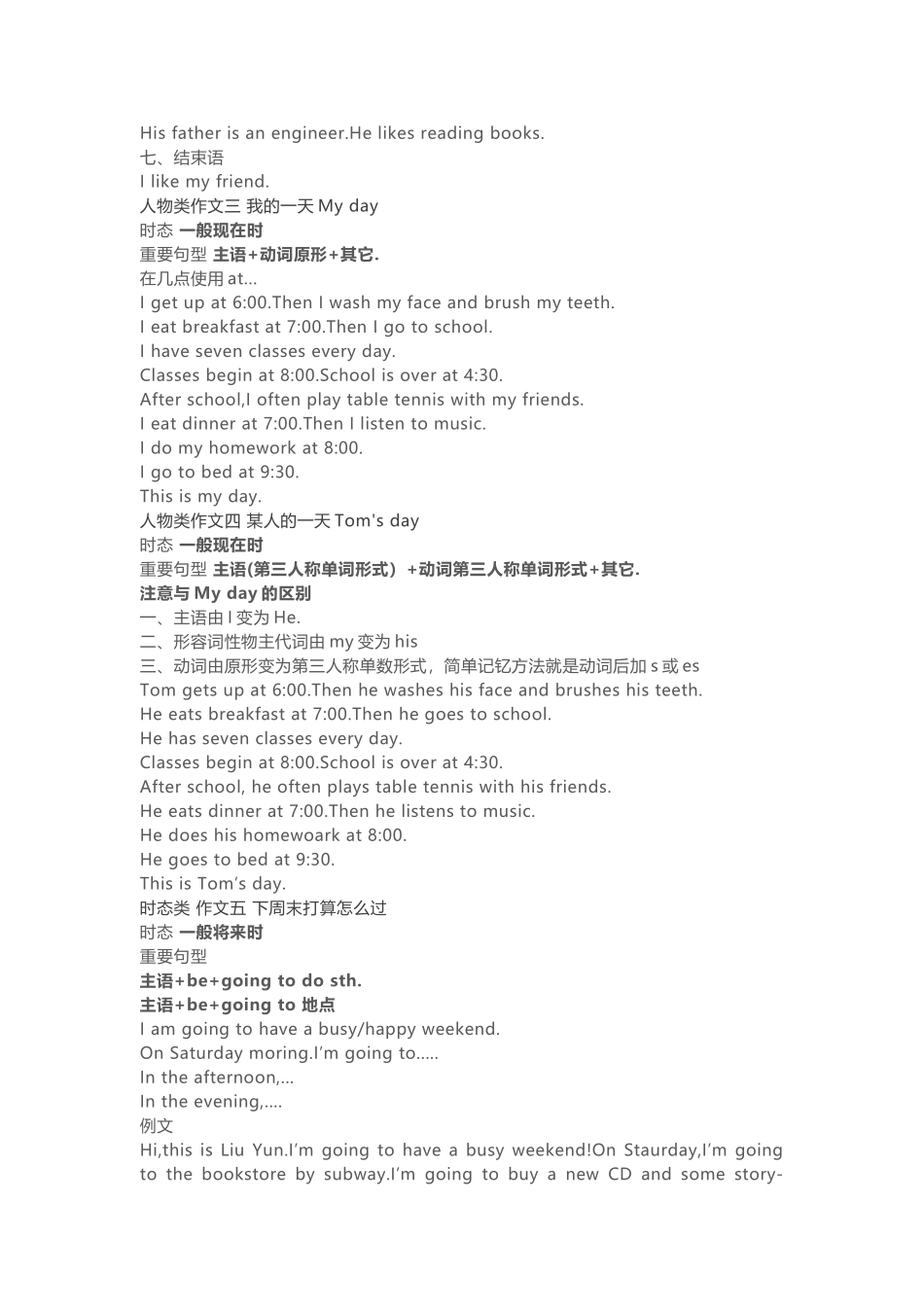 小学英语10大类主题作文写作技巧.docx_第2页